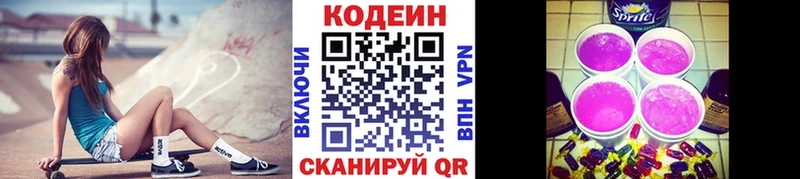 Кодеиновый сироп Lean напиток Lean (лин) Усмань